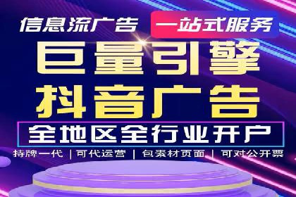 不同平台的信息流广告开户策略及效果对比